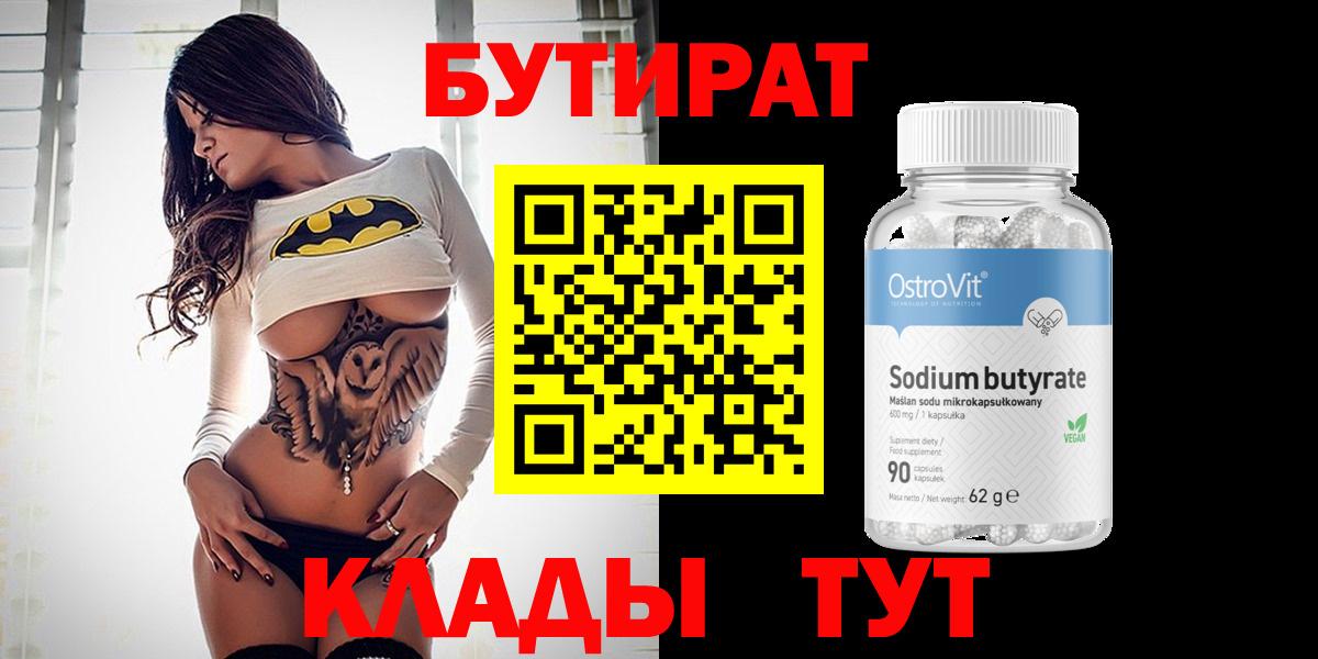 БУТИРАТ оксана Кувандык