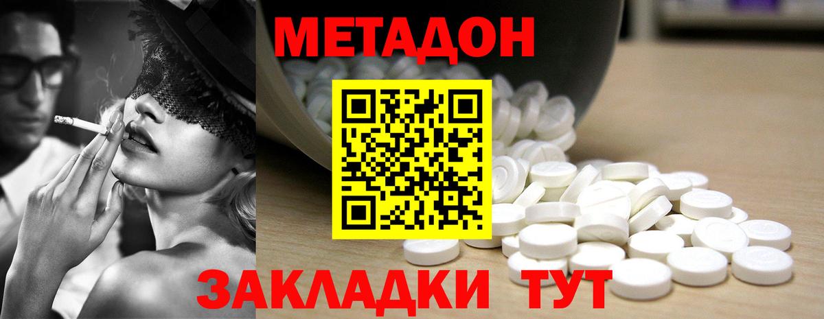 МЕТАДОН белоснежный Кувандык